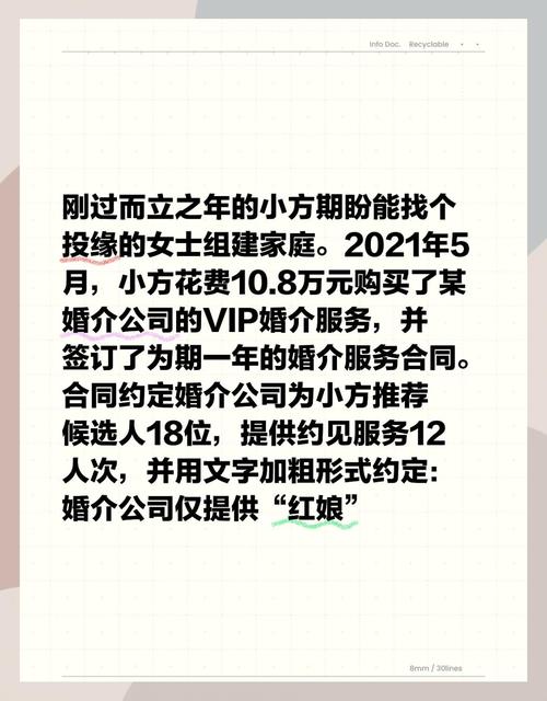 婚介服务纠纷案:合同条款与法律责任剖析