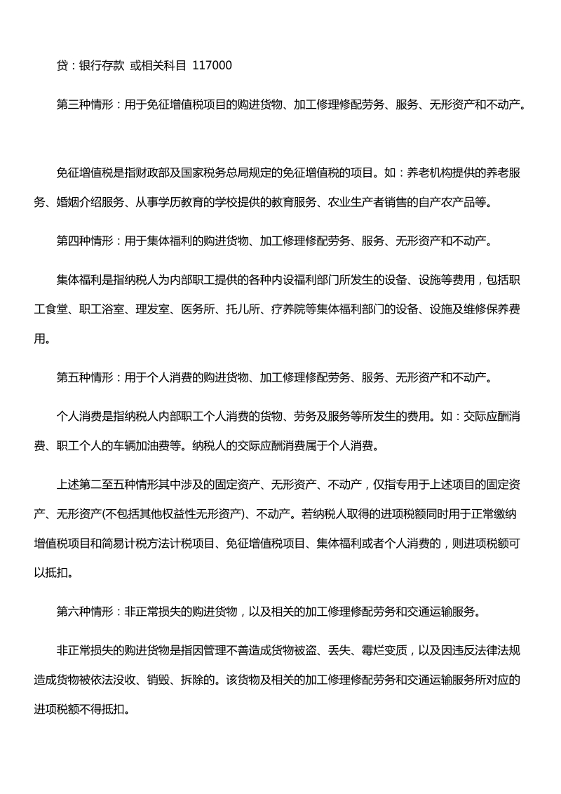 不能抵扣的14种进项税额及会计处理（含婚介服务）
